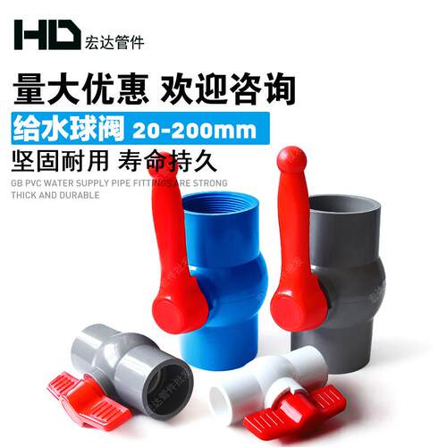 PVC球阀20 25 32 40 50 63 75螺纹内丝水管90开关110胶粘塑料阀门