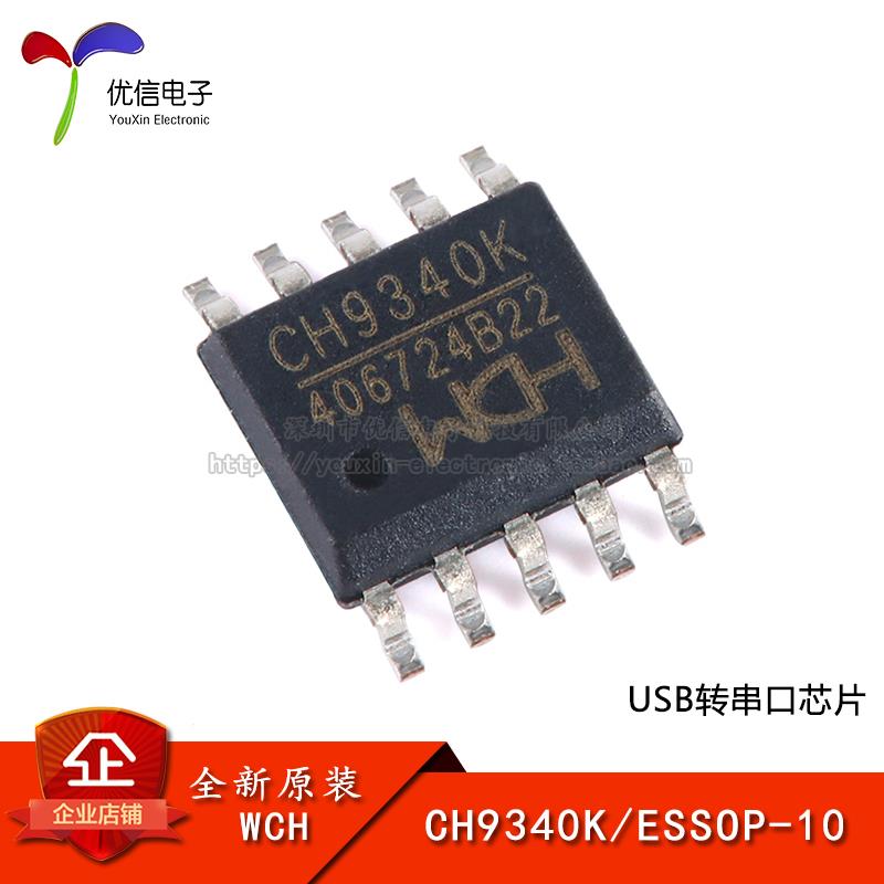 【优信电子】原装正品 CH9340K ESSOP-10 USB转串口芯片