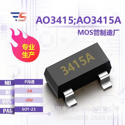 AO3415;AO3415A 3415 P沟道MOS管场效应管SOT-23 -20V -4A 全新原