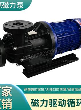 4KW磁力泵MPH-565CV5-D耐腐蚀耐酸碱KEYUAN磁力驱动循环化工泵
