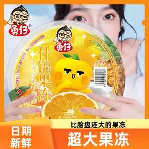 超大果冻仙之宝果冻同款果冻超大零食很忙勇仔什锦果冻2KG脸盆冻