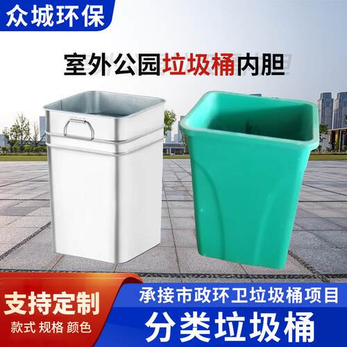 户外垃圾桶内胆果皮箱不锈钢铁皮圆桶内桶镀锌板方形垃圾桶内胆