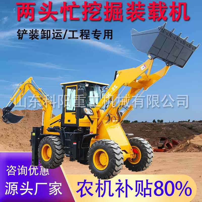 全新两头忙挖掘装载机3吨四驱柴油铲车多功能轮式前铲后挖一体机