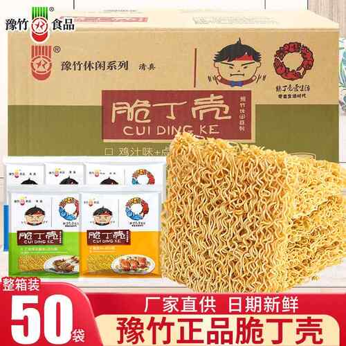 豫竹脆丁壳干 干脆面50袋整箱怀旧点心面 面干 干吃泡面 面零食休