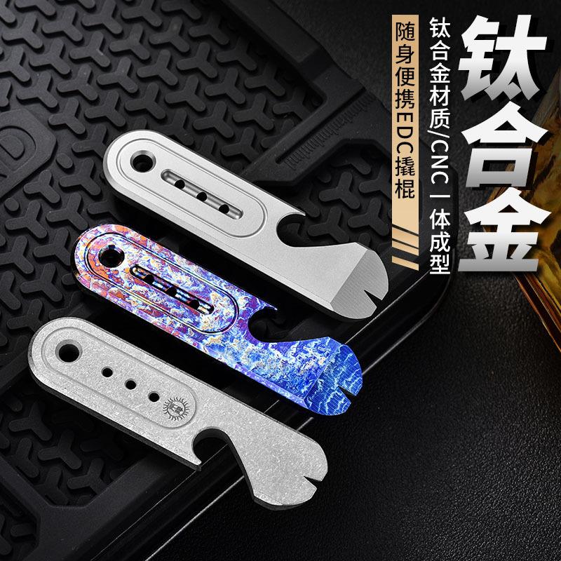 新款钛合金撬棍edc工具 户外多功能钛合金EDC 钛合金小撬棒防身棍