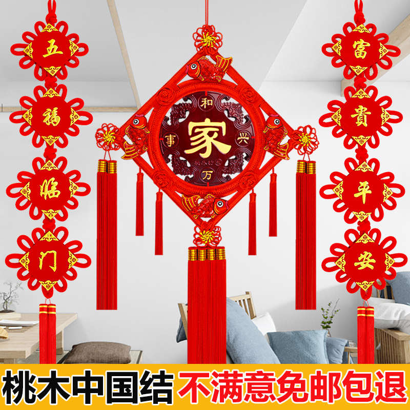 桃木中国结挂件福字客厅大号新居乔迁电视墙对联喜庆新年小装饰