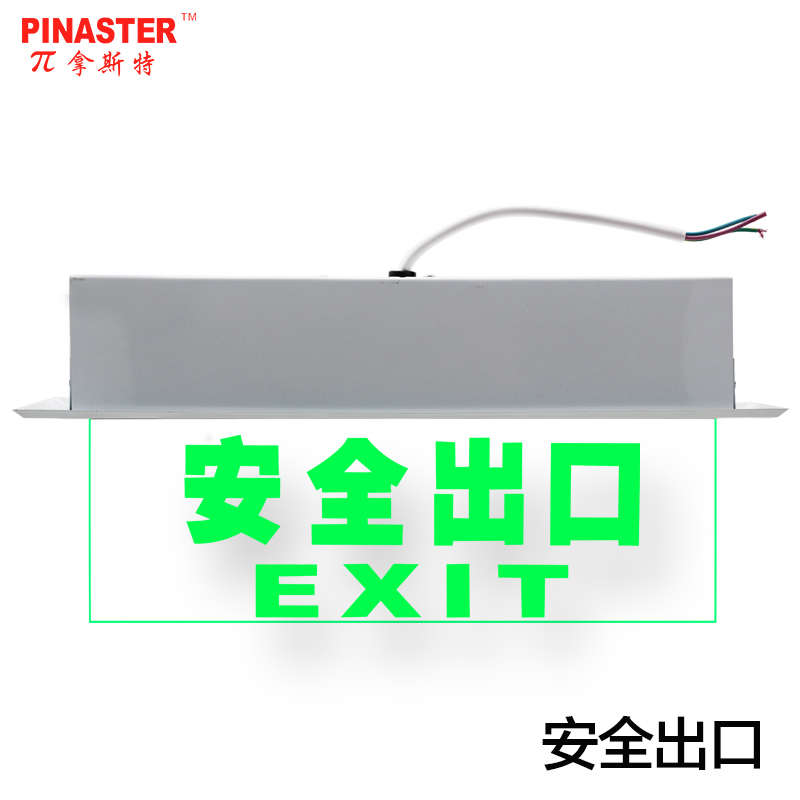 敏华嵌顶式钢化玻璃疏散指示灯LED消防应急标志灯安全出口应急灯