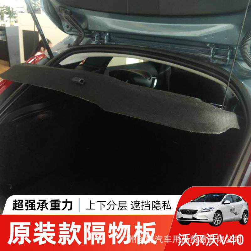 专用于沃尔沃XC40后备箱遮物帘V40尾箱置物隔板收纳搁物挡板改装