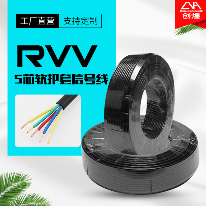 国标纯铜RVV护套线5 6 7芯0.5 0.75 1.5 2.5平方电源监控信号软线