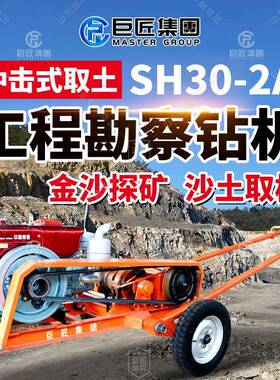 SH30-2A小型砂金矿岩心勘探钻机 矿用轮式环保工程勘察取样钻机