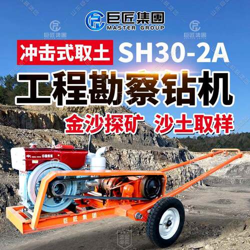 SH30-2A小型砂金矿岩心勘探钻机 矿用轮式环保工程勘察取样钻机