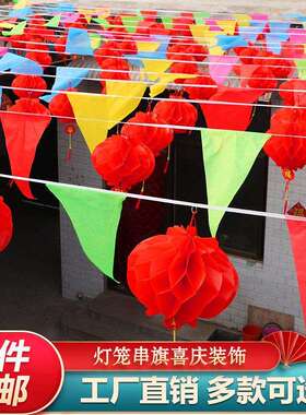 喜字三角彩旗节GD643948日结婚花置农村大院子场景布门口装饰婚拉
