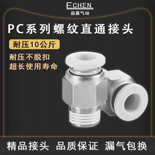 气动高端白色快接快速接头快插PC8-02螺纹直通4M5/1002/1204气缸