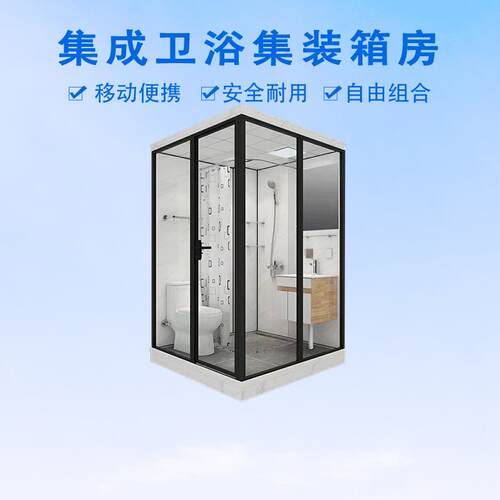 集装箱集成房屋厂家直销移动厕所户外卫生间公园移动工地淋浴房