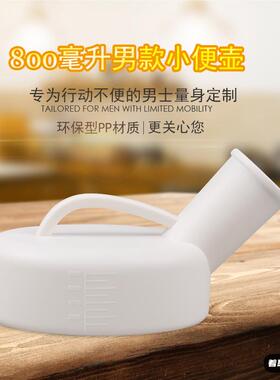 男式塑料一次性小便壶老人夜壶卧床接尿壶男女用便器白色防漏陪护