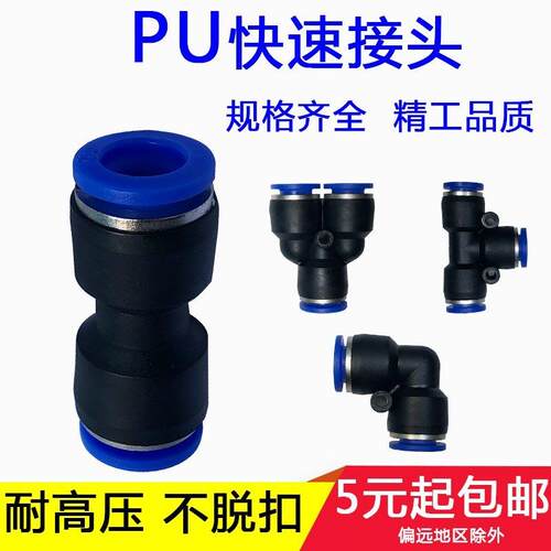 气动元件气管PU-46810121416快插快速直通PEPY三通接头PG变径配件
