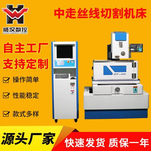 苏威汉DK7732数控 D7K7 系类中走丝机床现场教学 享受终身州售后