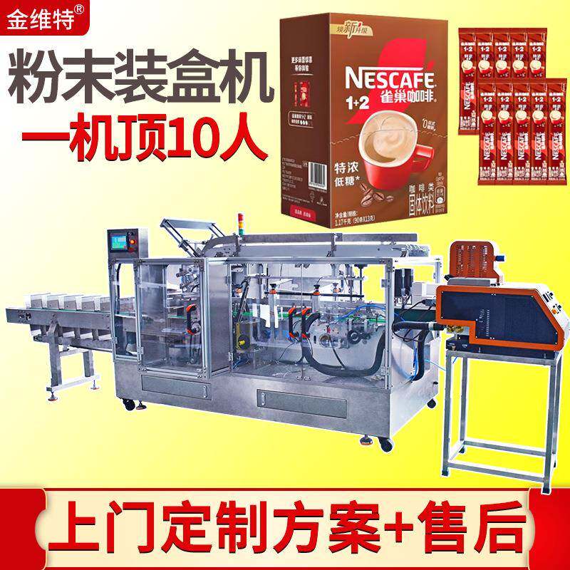 咖啡粉包装机 工厂高速整齐散乱理点数茶叶包装盒机 自动装盒机