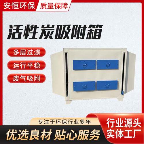 活性炭吸附箱过滤工业废气光氧除臭一体净化机废气活性炭吸附箱