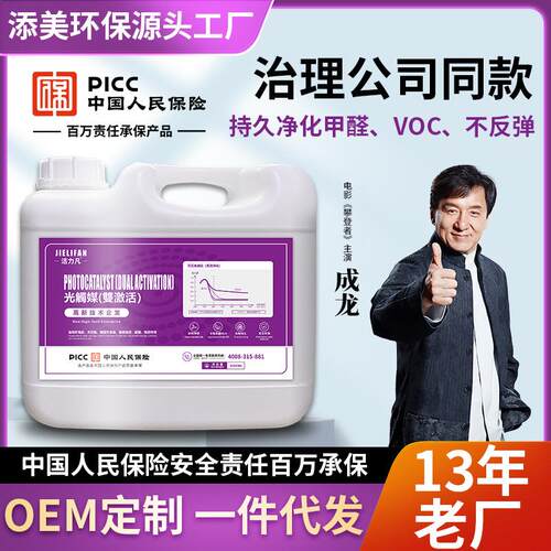 厂光触媒除甲醛清除剂去甲醛喷雾剂家用渠道二氧化钛除醛药剂
