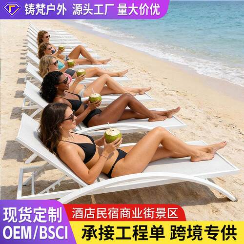 户外躺床海边沙滩别墅民宿酒店泳池商用室外休息躺椅可调节平躺床