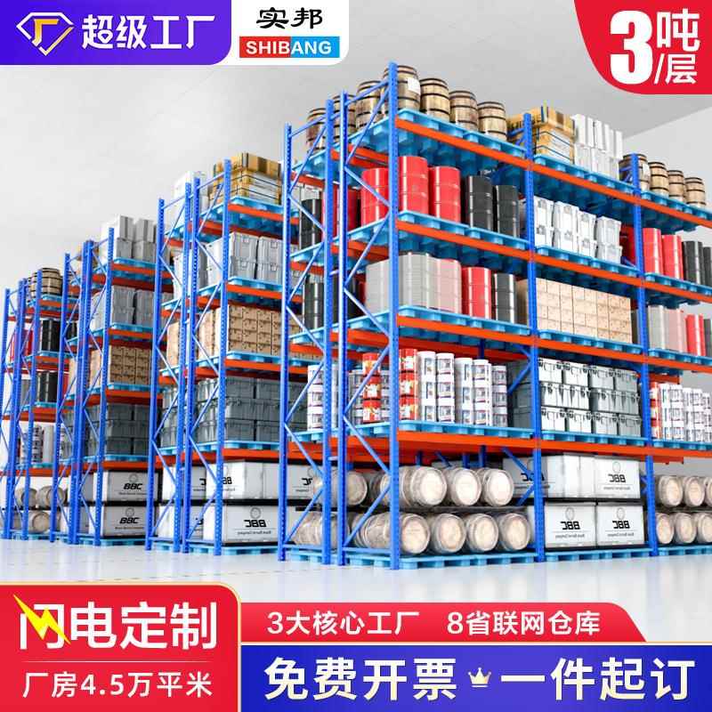 仓储货架厂 定制大型托盘重型横梁式货架 仓库储存库房展示架