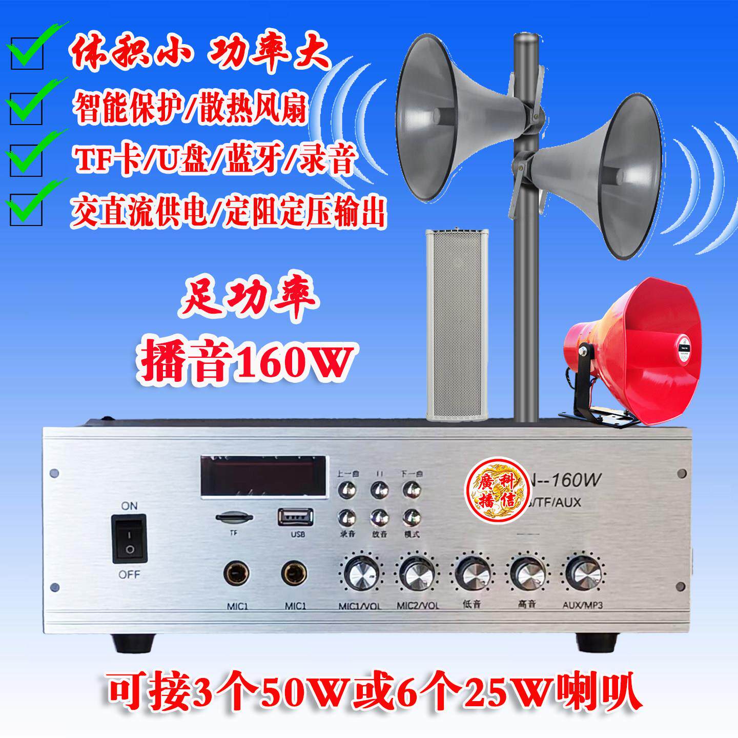 赛歌160W扩音机大功率交直流12/24V蓝牙录音船用车载农村广播喇叭