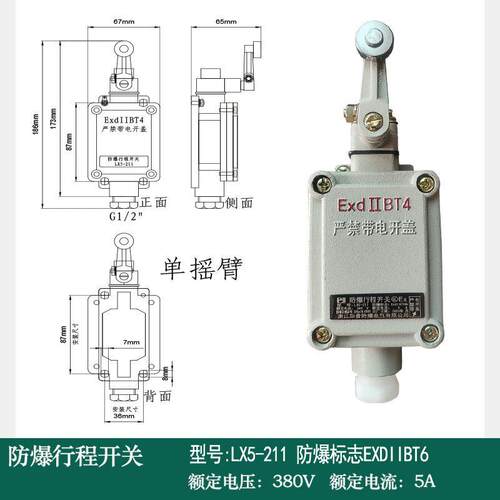 行程开关防爆极限开关IIB级LX5单摇臂211柱塞Z滚轮L可调K行车开关