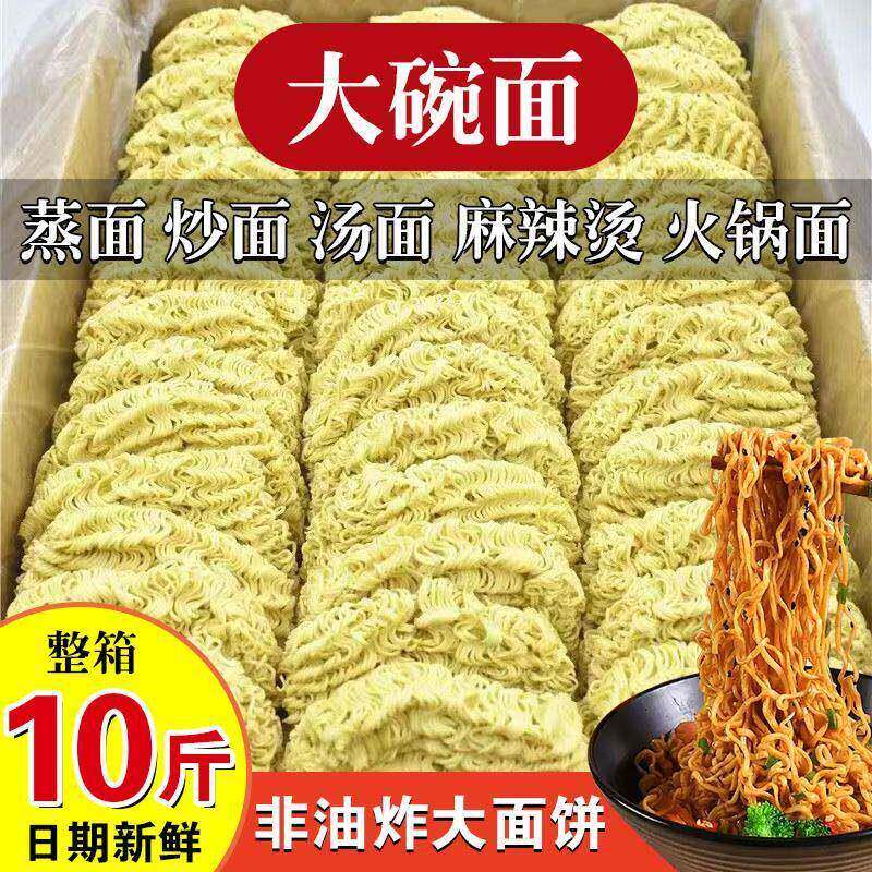 非油炸泡面10斤带箱大碗装泡面 面非油炸泡面 面面 面饼散装