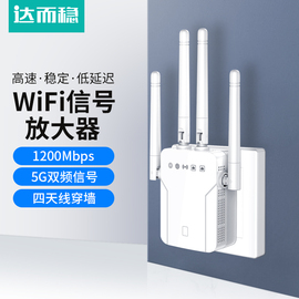 达而稳 WIFI信号增强放大器扩大器无线中继器转有线千兆1200M路由器网络放大加强器5G双频电脑穿墙家用拓展