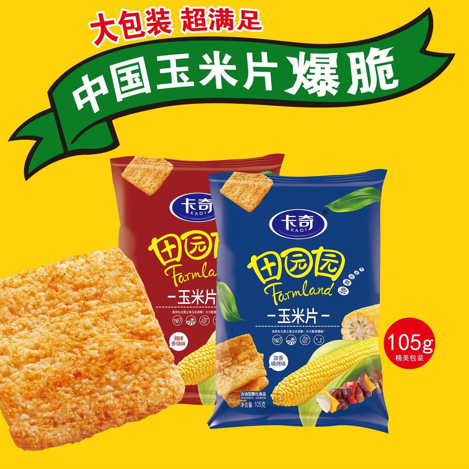卡奇田园园玉米片105g四种口味大包装追剧解馋零食休闲小吃礼包