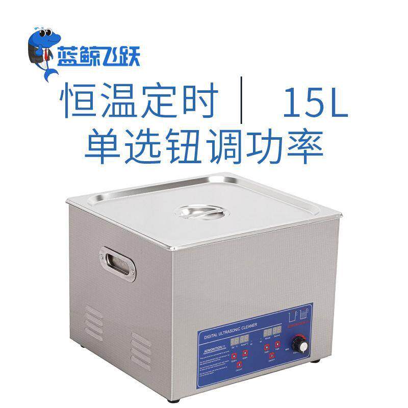 台式单槽超声波清洗降噪款脱气可调功率加厚不锈钢内胆冲压成形
