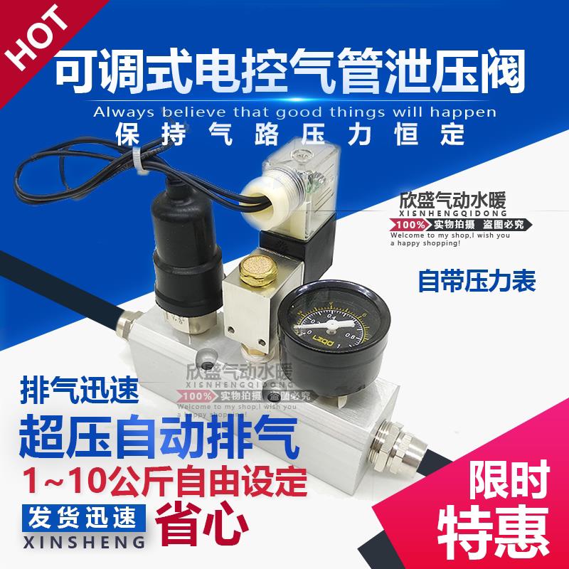 可调式新款气管泄压阀安全阀溢流阀超压排气电控快速接头