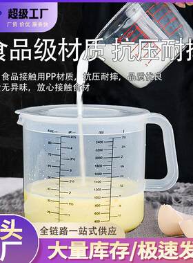 塑料量杯带刻度计量器带盖搅拌盆打发杯奶茶店商用大容量2500毫升