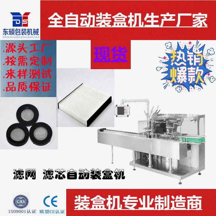 厂家直供五金汽配空气净化器滤网汽车空调全自动装盒机