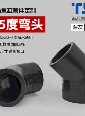 天雁45度弯头鱼缸上下水配件管件upvc给水管接头连接件4分6分灰色