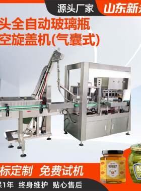 双头全自动玻璃瓶真空旋盖机(气囊式)各种酱料玻璃瓶封口机旋盖机