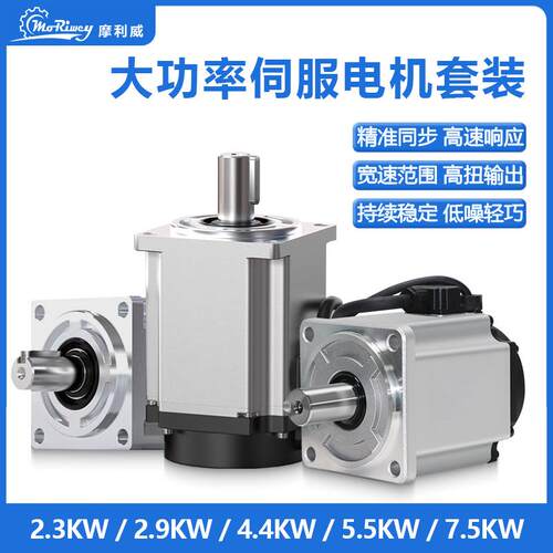 三相80V伺服电机套装200W/2900W/4400W/5500W7500W电动机