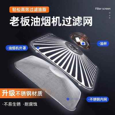 适用老板抽油烟机过滤网cxw200通用8005/8320/8010不锈钢内外网罩