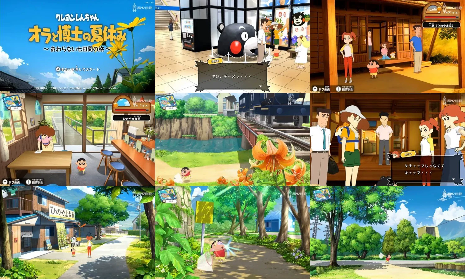 蜡笔小新:我与博士的暑假-爱玩