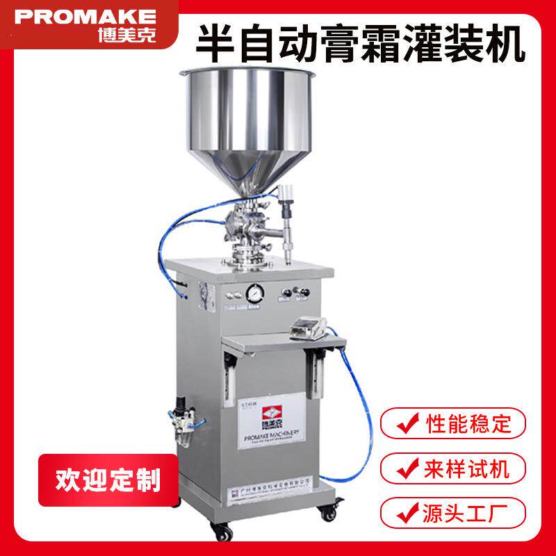 立式化妆品膏霜罐装机单头半自动膏体灌装机小型液体定量罐装机