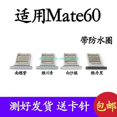 适用华为 Mate60 卡托卡槽 BRA AL00 手机SIM插卡座卡拖卡套卡架