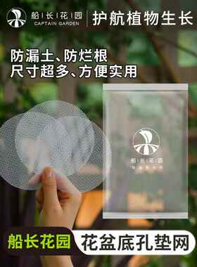 花盆底孔垫网垫片盆栽花卉防漏土多肉植物网格网纱盆景底部防虫网