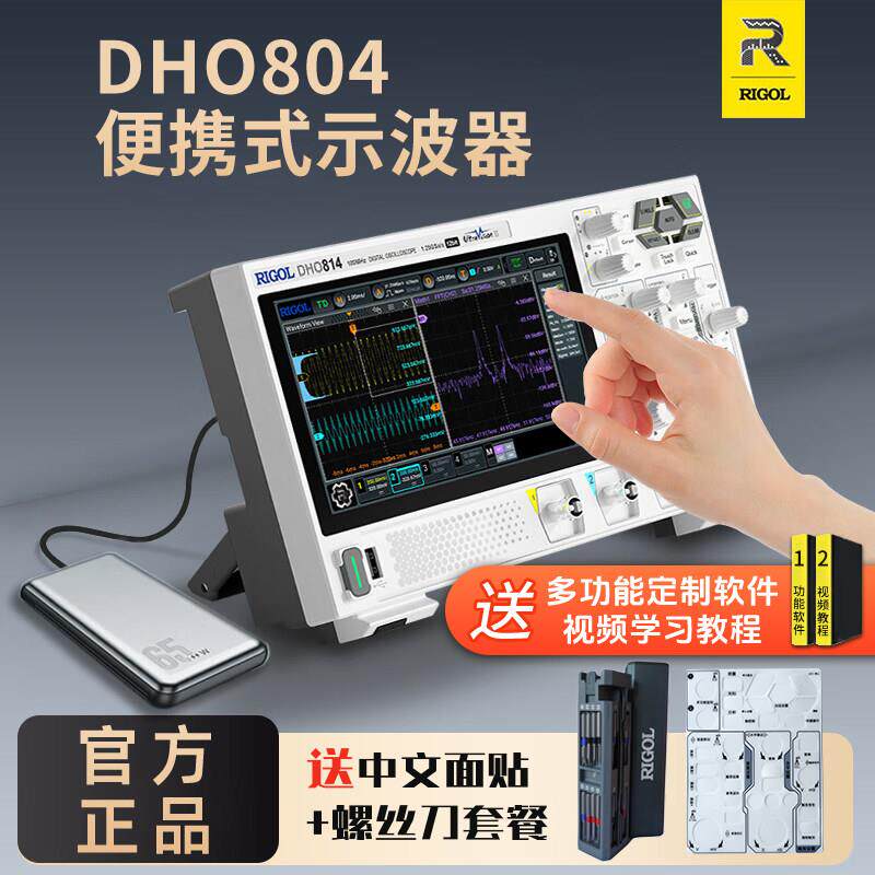 【热销爆款】RIGOL普源DHO804数字示波器DHO802/814高分辨率12bit图片