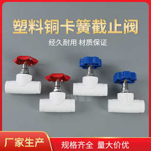 ppr卡簧截止阀pe25塑料闸阀精品全铜阀芯配件升降截止阀阀门管件
