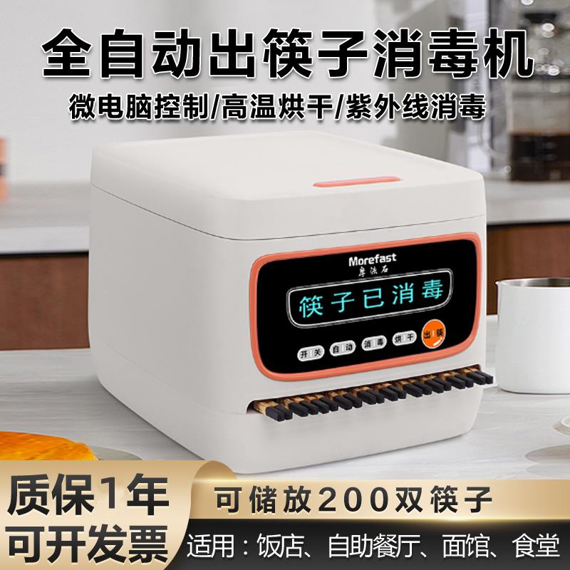 智能筷子消毒机商用全自动出筷子机带烘干 干自助餐饭店专用消毒