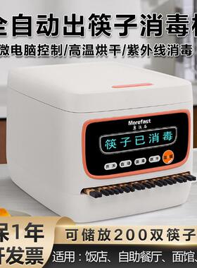 智能筷子消毒机商用全自动出筷子机带烘干 干自助餐饭店专用消毒
