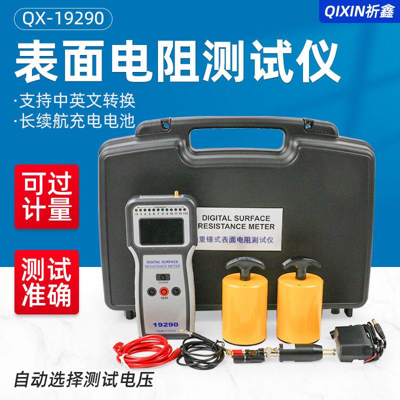 祈鑫QX-19290重锤式表面电阻测试仪防静电物体表面阻抗电阻测定仪图片