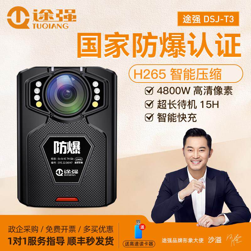 途强T3执法记录仪夜视4K高清防爆穿戴式胸前佩戴现场执法记录器仪