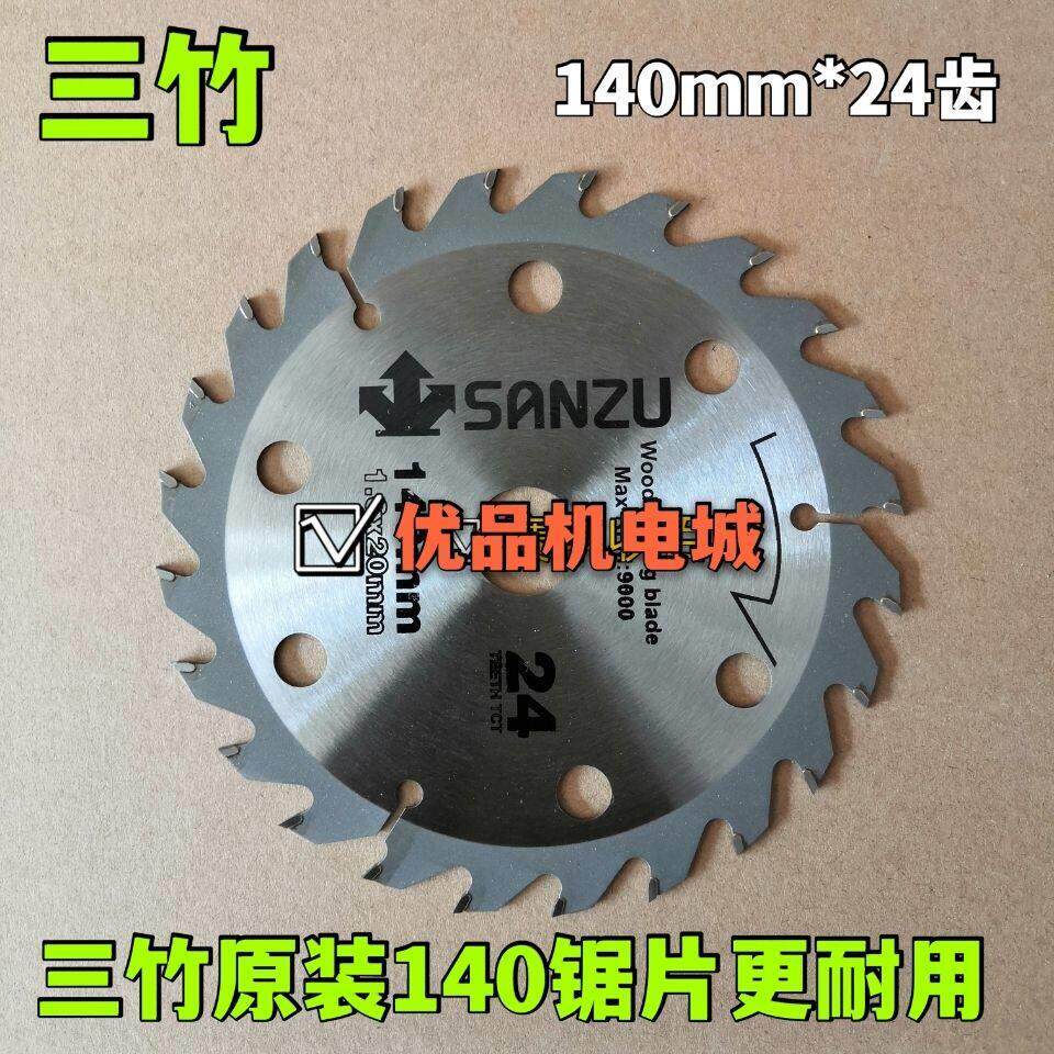 锂电锯专用锯片三竹超薄5.5寸140mm切新旧模板木方不怕钉合金锯片